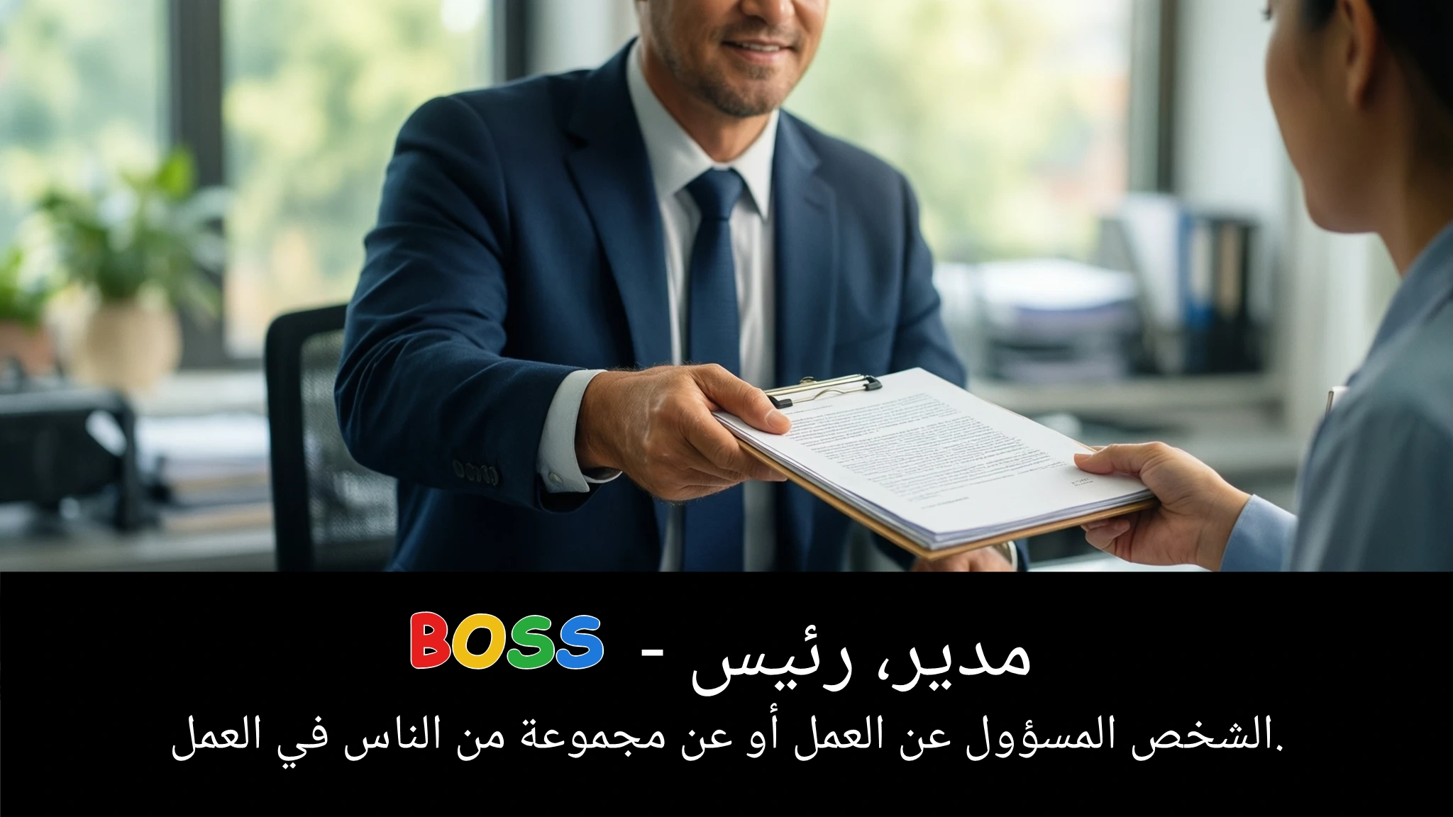 Arabic Illustration for boss
